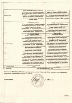 4535-Сертификат Транексам, таблетки покрыт.плен.об. 250 мг 30 шт-3