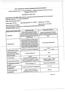 4535-Сертификат Транексам, таблетки покрыт.плен.об. 250 мг 30 шт-5