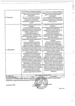 4535-Сертификат Транексам, таблетки покрыт.плен.об. 250 мг 30 шт-11