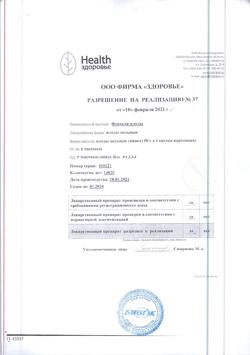4537-Сертификат Фенхеля, плоды цельные пачка 50 г 1 шт-4