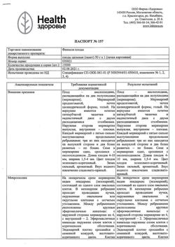 4537-Сертификат Фенхеля, плоды цельные пачка 50 г 1 шт-9