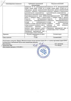 4537-Сертификат Фенхеля, плоды цельные пачка 50 г 1 шт-8
