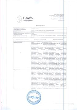 4537-Сертификат Фенхеля, плоды цельные пачка 50 г 1 шт-5