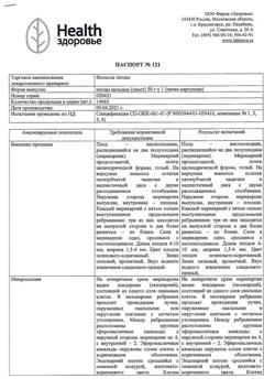 4537-Сертификат Фенхеля, плоды цельные пачка 50 г 1 шт-6