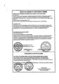 4539-Сертификат Аллопуринол, таблетки 100 мг 50 шт-26