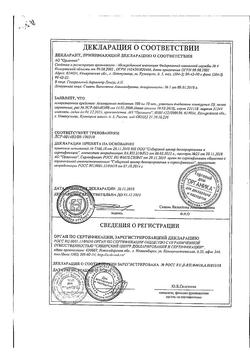 4539-Сертификат Аллопуринол, таблетки 100 мг 50 шт-12