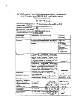4539-Сертификат Аллопуринол, таблетки 100 мг 50 шт-25