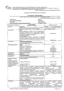 4539-Сертификат Аллопуринол, таблетки 100 мг 50 шт-3