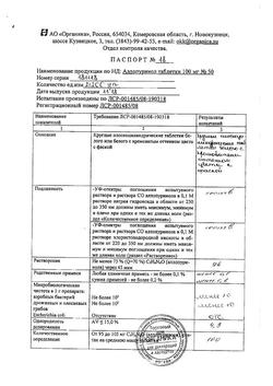 4539-Сертификат Аллопуринол, таблетки 100 мг 50 шт-30