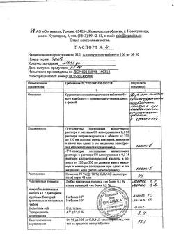 4539-Сертификат Аллопуринол, таблетки 100 мг 50 шт-24