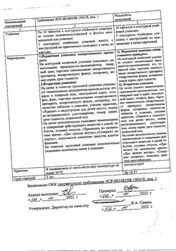 4539-Сертификат Аллопуринол, таблетки 100 мг 50 шт-37