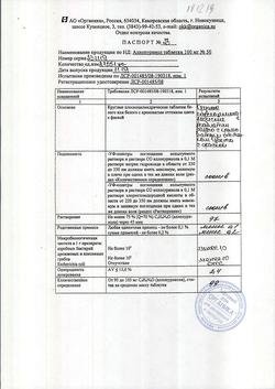 4539-Сертификат Аллопуринол, таблетки 100 мг 50 шт-35
