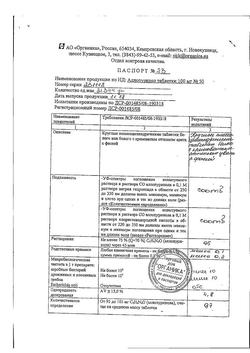 4539-Сертификат Аллопуринол, таблетки 100 мг 50 шт-15