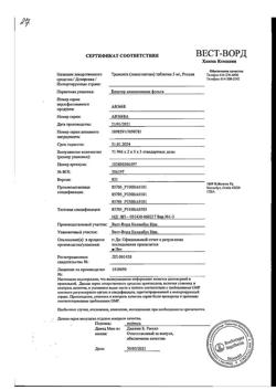 4540-Сертификат Тражента, таблетки покрыт.плен.об. 5 мг 30 шт-11