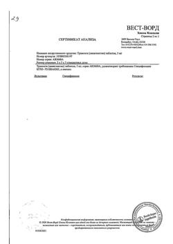 4540-Сертификат Тражента, таблетки покрыт.плен.об. 5 мг 30 шт-13