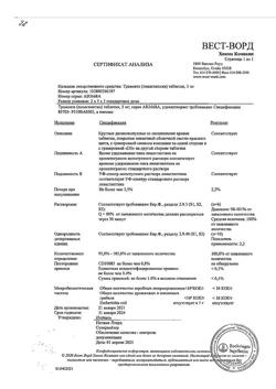 4540-Сертификат Тражента, таблетки покрыт.плен.об. 5 мг 30 шт-10