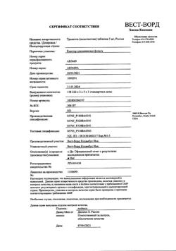 4540-Сертификат Тражента, таблетки покрыт.плен.об. 5 мг 30 шт-1