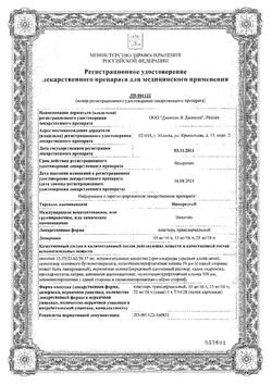 Сертификат НИКОРЕТТЕ ТРАНСДЕРМАЛЬНАЯ ТЕРАПЕВТИЧЕСКАЯ СИСТЕМА 10 МГ/16 Ч   №7-2