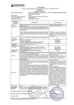 4544-Сертификат Бетагистин-Вертекс, таблетки 16 мг 30 шт-1