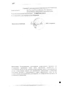 4550-Сертификат Туя-ГФ, масло для местного применения 25 мл с крышкой/пипеткой 1 шт-12