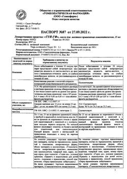 4550-Сертификат Туя-ГФ, масло для местного применения 25 мл с крышкой/пипеткой 1 шт-9