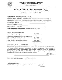4550-Сертификат Туя-ГФ, масло для местного применения 25 мл с крышкой/пипеткой 1 шт-2