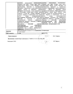4550-Сертификат Туя-ГФ, масло для местного применения 25 мл с крышкой/пипеткой 1 шт-13