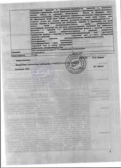 4550-Сертификат Туя-ГФ, масло для местного применения 25 мл с крышкой/пипеткой 1 шт-7