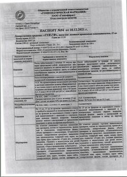 4550-Сертификат Туя-ГФ, масло для местного применения 25 мл с крышкой/пипеткой 1 шт-6