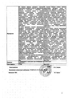4550-Сертификат Туя-ГФ, масло для местного применения 25 мл с крышкой/пипеткой 1 шт-5