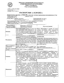 4550-Сертификат Туя-ГФ, масло для местного применения 25 мл с крышкой/пипеткой 1 шт-14