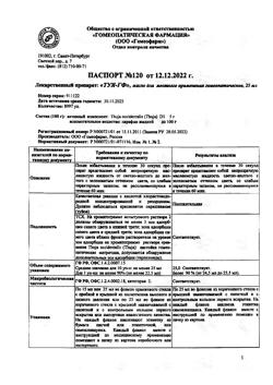 4550-Сертификат Туя-ГФ, масло для местного применения 25 мл с крышкой/пипеткой 1 шт-4