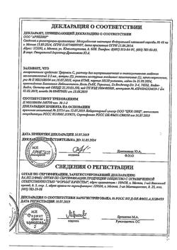 4552-Сертификат Траумель С, раствор для в/м и околосуставного введ. 2,2 мл 5 шт-14