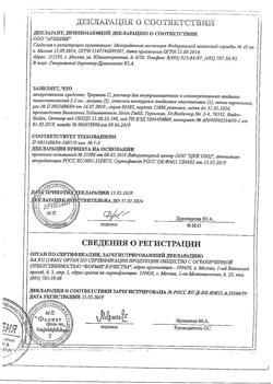 4552-Сертификат Траумель С, раствор для в/м и околосуставного введ. 2,2 мл 5 шт-22