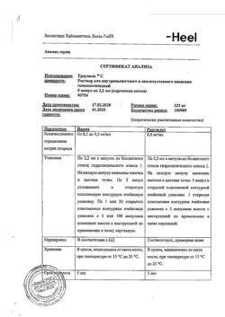 4552-Сертификат Траумель С, раствор для в/м и околосуставного введ. 2,2 мл 5 шт-38