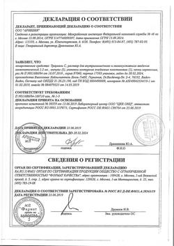 4552-Сертификат Траумель С, раствор для в/м и околосуставного введ. 2,2 мл 5 шт-26
