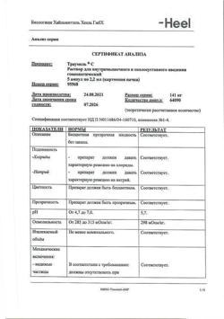 4552-Сертификат Траумель С, раствор для в/м и околосуставного введ. 2,2 мл 5 шт-47