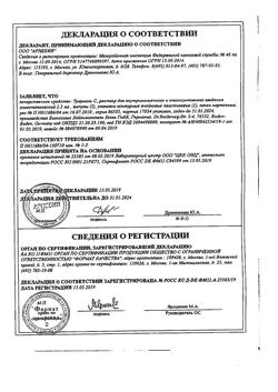4552-Сертификат Траумель С, раствор для в/м и околосуставного введ. 2,2 мл 5 шт-17