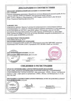 4552-Сертификат Траумель С, раствор для в/м и околосуставного введ. 2,2 мл 5 шт-20