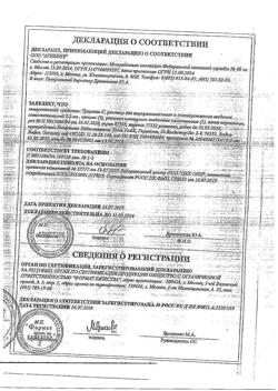 4552-Сертификат Траумель С, раствор для в/м и околосуставного введ. 2,2 мл 5 шт-13
