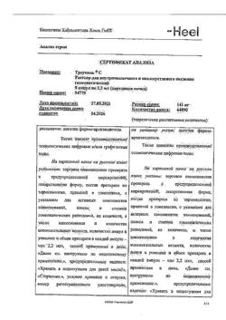 4552-Сертификат Траумель С, раствор для в/м и околосуставного введ. 2,2 мл 5 шт-42