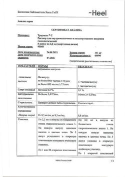 4552-Сертификат Траумель С, раствор для в/м и околосуставного введ. 2,2 мл 5 шт-48