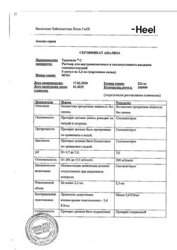 4552-Сертификат Траумель С, раствор для в/м и околосуставного введ. 2,2 мл 5 шт-39