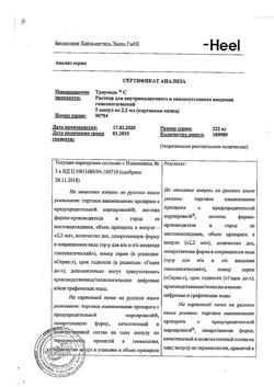 4552-Сертификат Траумель С, раствор для в/м и околосуставного введ. 2,2 мл 5 шт-37