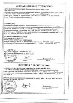 4552-Сертификат Траумель С, раствор для в/м и околосуставного введ. 2,2 мл 5 шт-1