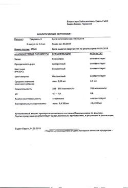 4552-Сертификат Траумель С, раствор для в/м и околосуставного введ. 2,2 мл 5 шт-32