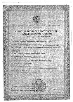 Сертификат АКВАЛОР ПРОТЕКТ СПРЕЙ НАЗАЛЬНЫЙ 30 МЛ №1-1