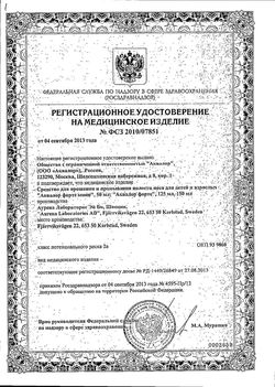 Сертификат АКВАЛОР FORTE MINI СПРЕЙ СПРЕЙ НАЗАЛЬНЫЙ 50 МЛ №1-1