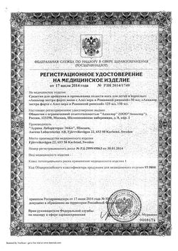 Сертификат АКВАЛОР EXTRA FORTE СПРЕЙ СПРЕЙ НАЗАЛЬНЫЙ 125 МЛ №1-1