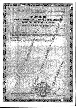 Сертификат АКВА МАРИС УСТР-ВО Д/ПРОМ НОСА+30 ПАК С МОРСК СОЛЬЮ ПОРОШОК 2,97 Г №30-1